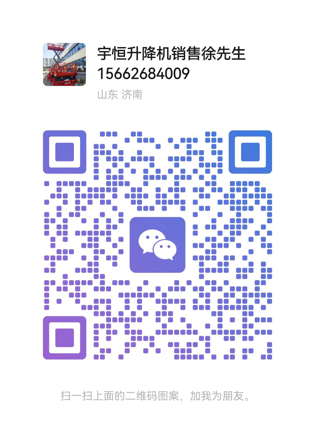 东营弘锋升降货梯厂家